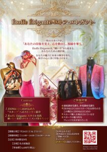 スカーフイベント