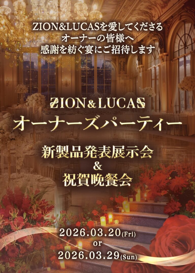 オーナーズパーティー